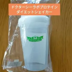 ♥最終セール♥即購入OK♥ドクターシーラボプロテインダイエットシェイカー