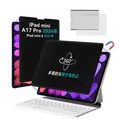 360度磁気覗き見防止フィルター iPad mini7