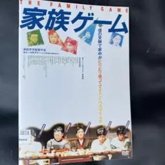 家族ゲーム DVD 1983年 HDリマスター版　松田優作　森田芳光