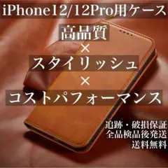 iPhone12/12Pro ケース 手帳 iPhone 12 / pro 橙