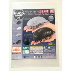 ダンゴムシ　ガチャ　コンプリート未開封品 ダンゴムシガチャコンプリート未開封品