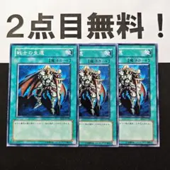 12203 遊戯王 戦士の生還 ノーマル 2点目無料 BE2
