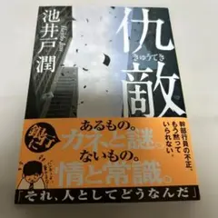 仇敵
