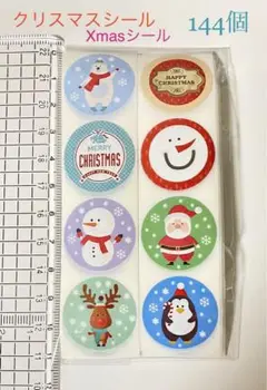 139 サンキューシール8種144個Xmas