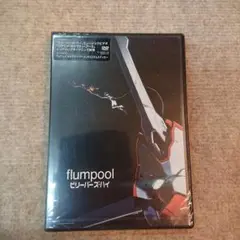 flumpool/ビリーバーズ・ハイ〈初回プレス完全限定盤〉