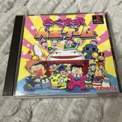 PS　さくま式人生ゲーム　新品・未開封　プレイステーション PS さくま式人生ゲーム 新品・未開封 プレイステーション
