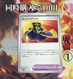 ゴージャスマント SV8a 【同時購入で10円✨️】