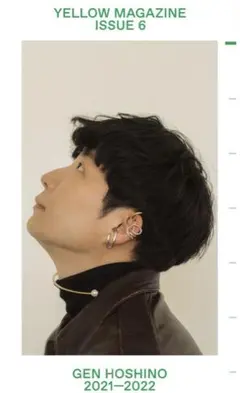 星野源 YELLOW MAGAZINE ISSUE 6