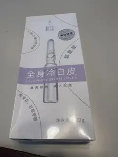 新品・未使用・未開封 ♡　全身冷白皮 200g　美白ボディクリーム