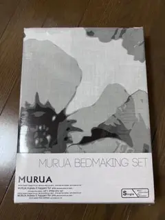 MURUA ベッドメイキングセット シングル