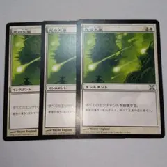 MTG 光の大嵐 3枚セット