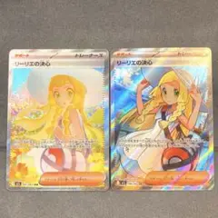 (おまけ付き)リーリエの決心 091/063 SAR、SR 086/063セット