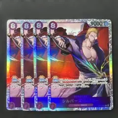 ワンピース カードゲーム シルバー・レイリー sr 4枚セット