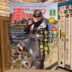 新 鹿児島の海釣り　２冊セット 新 鹿児島の海釣り 2冊セット