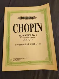 CHOPIN KONZERT Nr.1 楽譜 Op.11