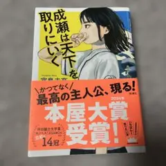 成瀬は天下を取りにいく
