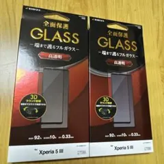 【新品未開封2個】Xperia 5 III 3Dガラスパネル全面保護