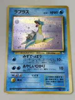 ラプラス 旧裏 第3弾拡張パック 化石の秘密 No.131 ポケモンカード