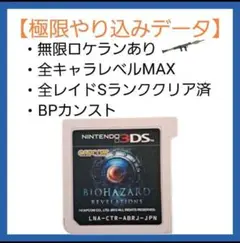 バイオハザードリベレーションズ 最強データ やり込み