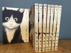 猫暮らしのゲーマーさん1〜8巻【全巻セット】