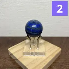 天然石　ラピスラズリ　水晶玉　原石　鉱物標本　パワーストーン　台座付き31.7㍉