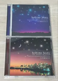 bedtime beats☆ぐっすり眠れるジャズ クラシック CD4枚