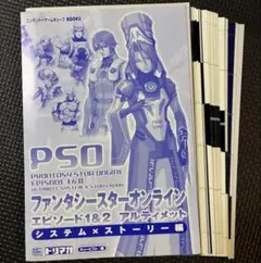 【裁断済】攻略本 PSOエピソード1&2 システム×ストーリー編