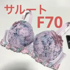 新品 ワコール サルートBTJ432 F70 蝶々 PUP