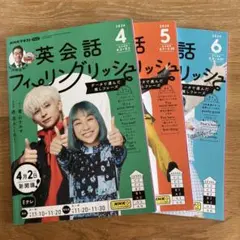 NHKテレビ英会話フィーリングリッシュ 2024年4,5,6月号