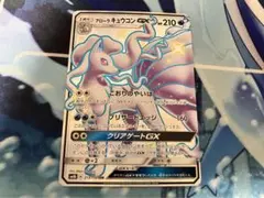 アローラキュウコンgx SSR