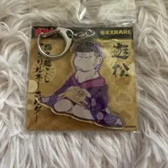 おそ松さん 遊松 一松 キーホルダー