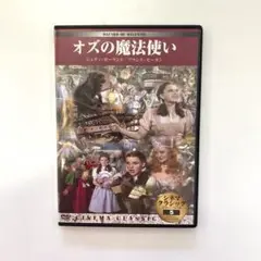 オズの魔法使い DVD