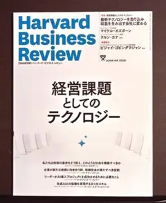 ダイヤモンド・ハーバード・ビジネス・レビュー 2025年 1月号