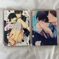 百瀬あん BL漫画 2冊セット
