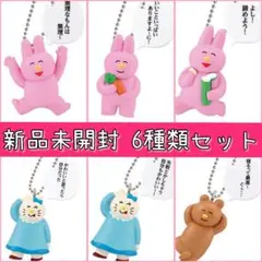 なおにゃん スイング 6種セット 新品未開封 うさぎ ねこ くま ガチャガチャ