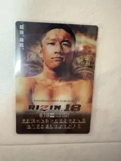 RIZIN 18 イベントカード 8月18日　堀口