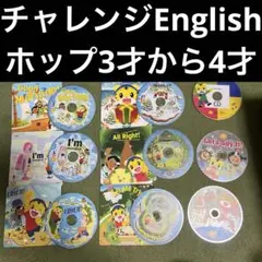 こどもちゃれんじ　ほっぷEnglish DVD フルセット9枚