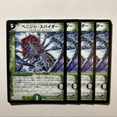 ベニジシスパイダー　4枚
