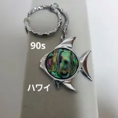 90s 未使用 ハワイ アバロンシェル 魚型 HAWAII ロゴ キーホルダー