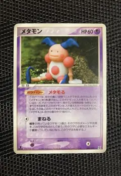 ポケモンカード　メタモン　メタモる　046/086 ★ ホロンの研究塔