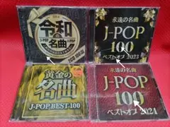令和の名曲、 黄金の名曲、永遠の名曲 CD 計7枚セット