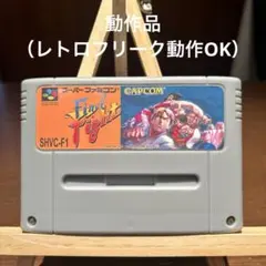 SFC スーパーファミコン ファイナルファイト ハックver 動作品