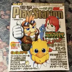 電撃PlayStation Vol.92 1998年12月25日号