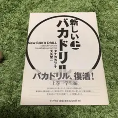 新しいバカドリル 上