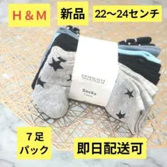 H&M22〜24キッズ靴下 7足セット星柄ドット柄ストライプ水色グレー黒