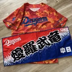 Dragons ユニフォームと応援タオル セット
