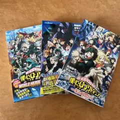 劇場版僕のヒーローアカデミア　小説　3巻セット
