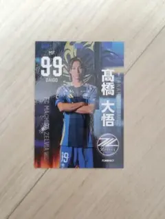 FC町田ゼルビア 高橋大悟 選手カード 99