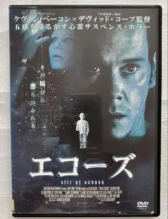 エコーズ DVD ホラー 映画