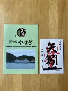 護衛艦 やはぎ ポストカード 記念品 海上自衛隊 Amazon.co.jp: 護衛艦 やはぎ ポストカード 記念品 海上自衛隊